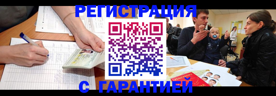 временная регистрация в Кубинке